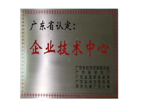 企業技術中心